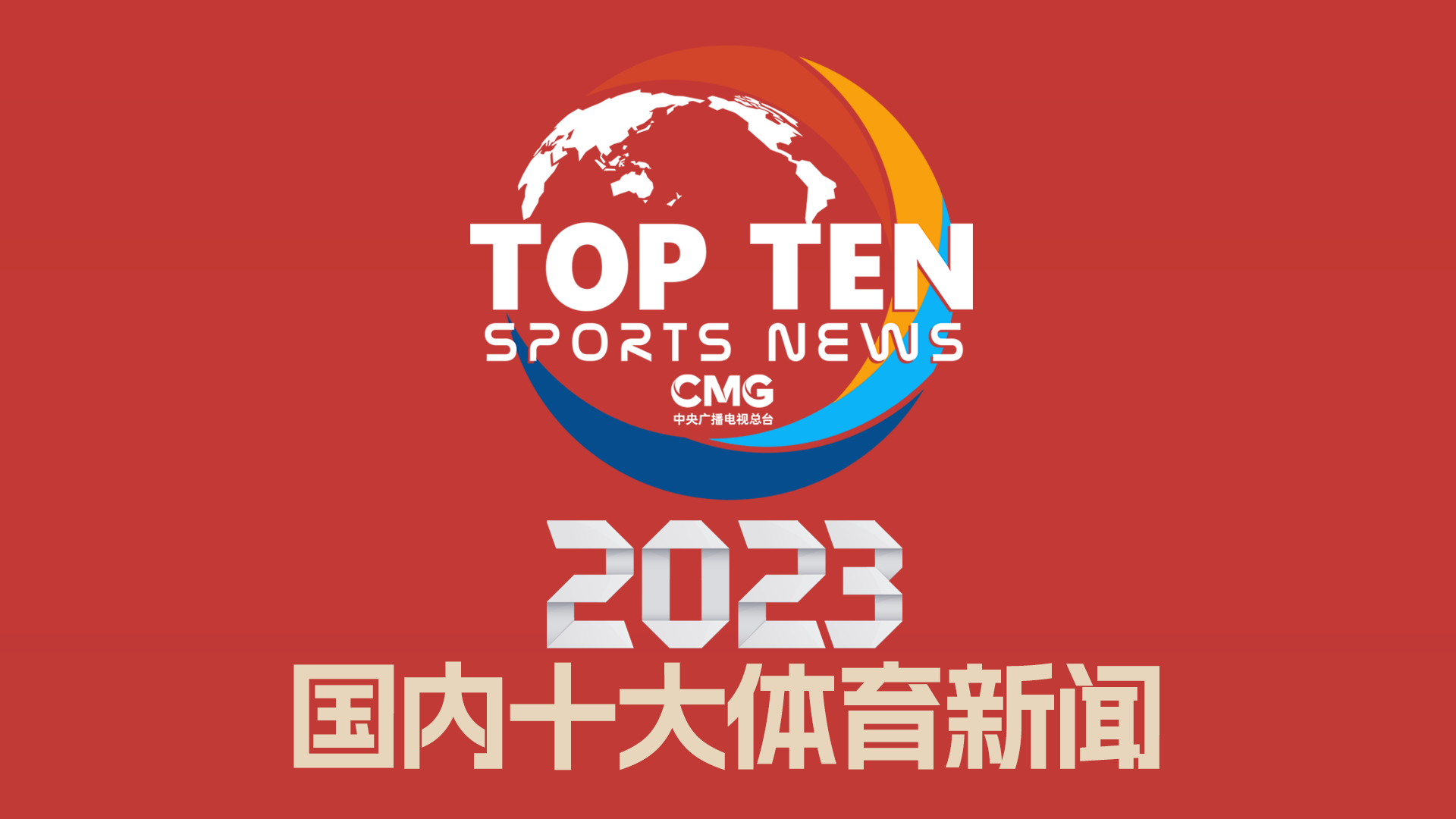 力克斯的首